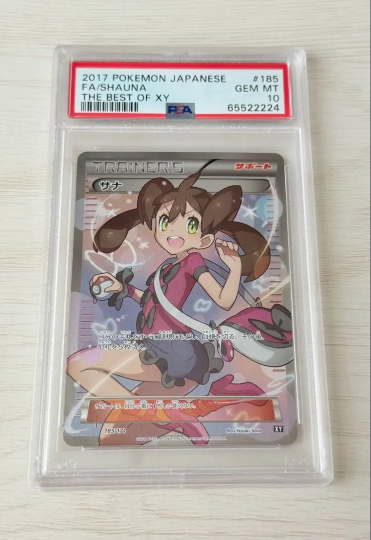 2026年最新】サナxy psa10の人気アイテム - メルカリ