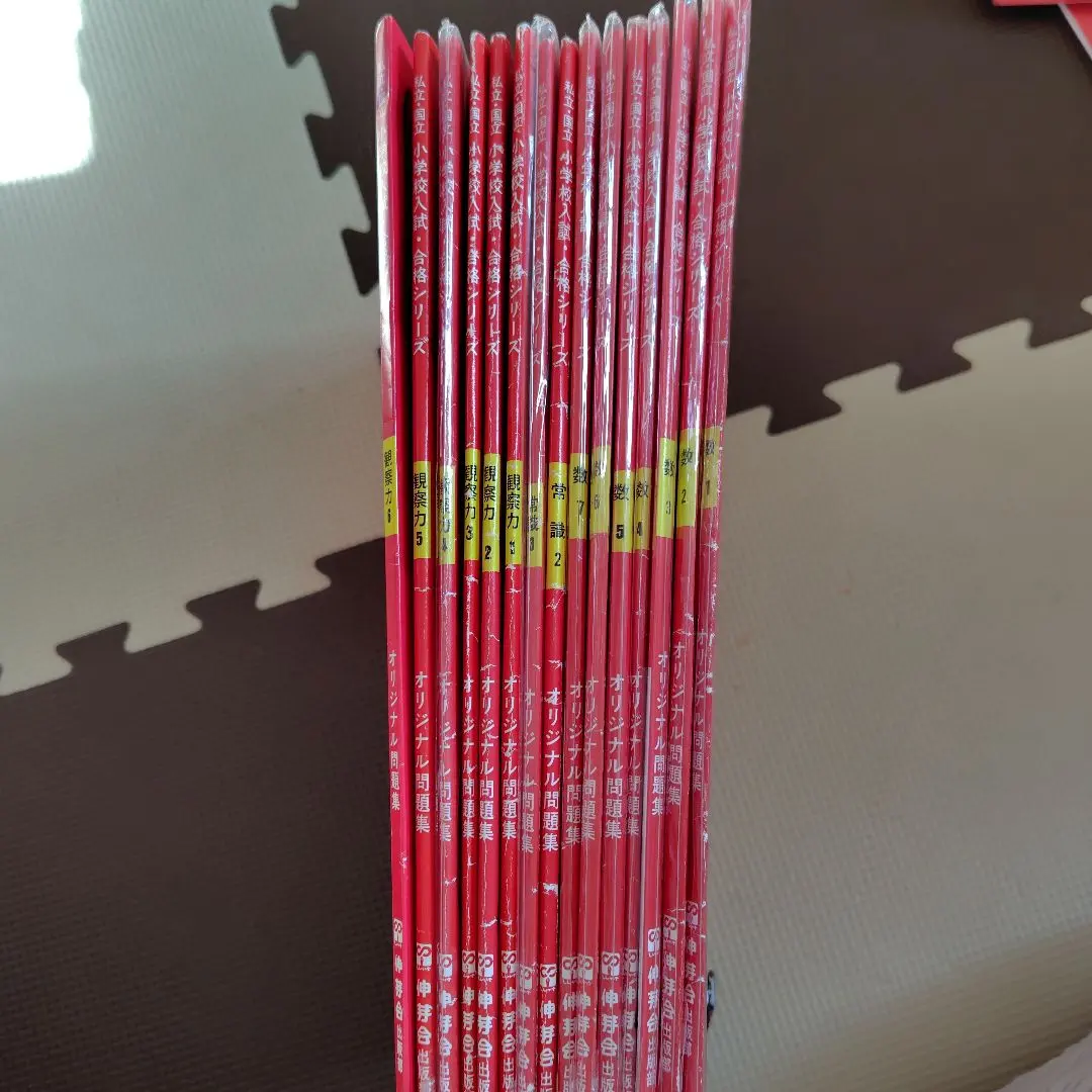 2026年最新】赤本 伸芽会の人気アイテム - メルカリ