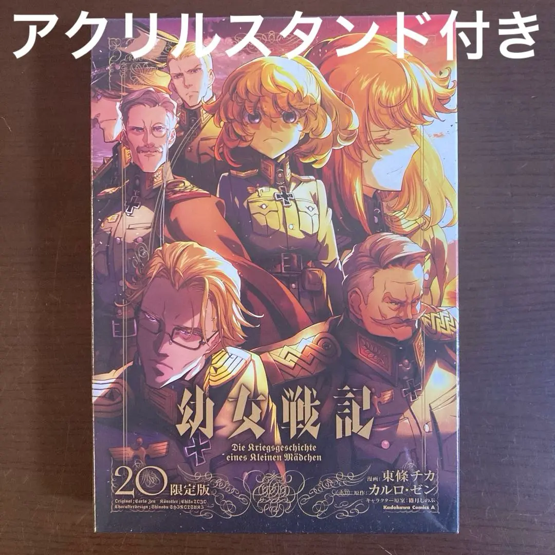 2026年最新】幼女戦記（20）限定版の人気アイテム - メルカリ