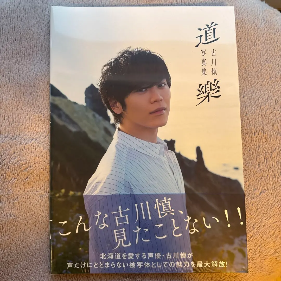 2026年最新】古川慎 写真集の人気アイテム - メルカリ