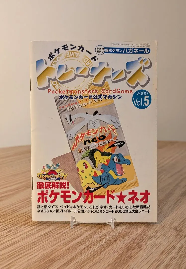 2026年最新】ポケモンカードオフィシャルブック2000の人気アイテム