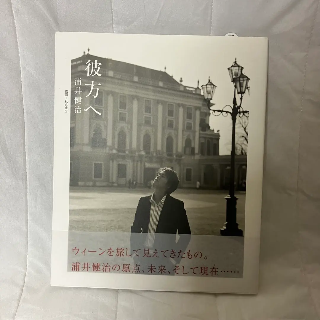 2026年最新】彼方へ 浦井健治の人気アイテム - メルカリ