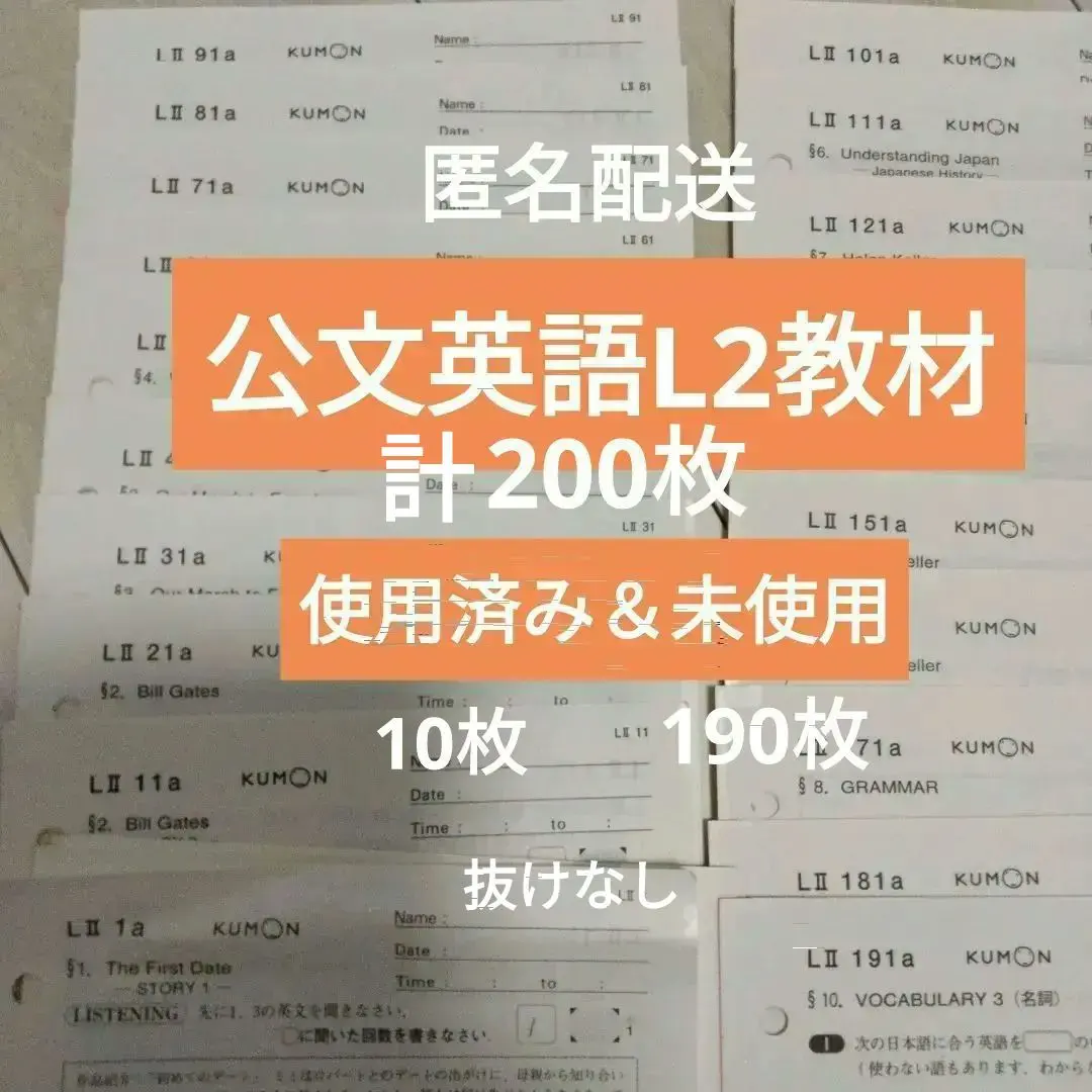 2026年最新】公文 英語 l2の人気アイテム - メルカリ