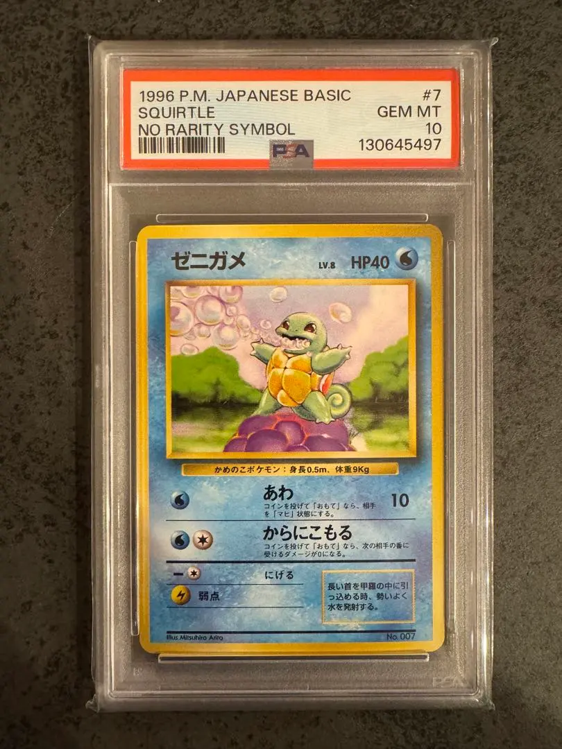 2026年最新】ゼニガメ 旧裏 psa10の人気アイテム - メルカリ