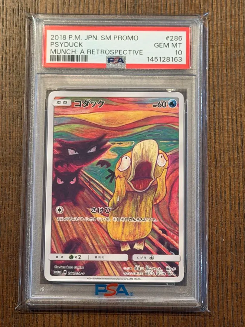 2026年最新】コダック ムンク psaの人気アイテム - メルカリ