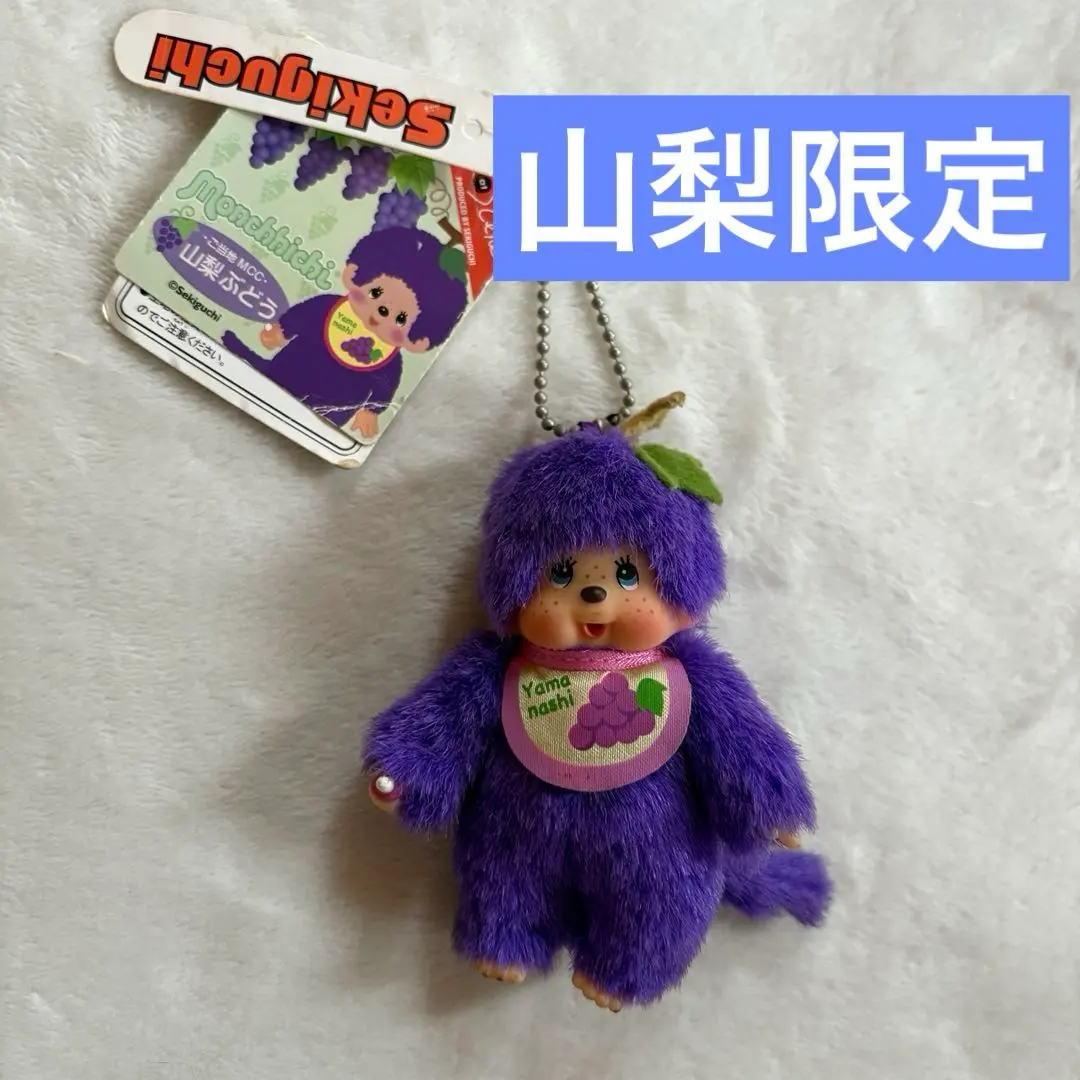 2026年最新】ぶどう モンチッチの人気アイテム - メルカリ