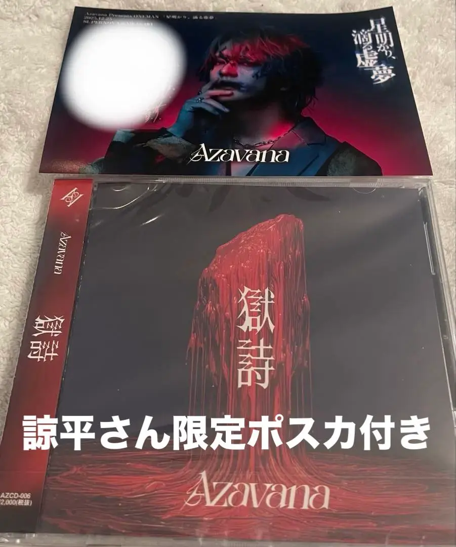 2026年最新】Azavana cdの人気アイテム - メルカリ