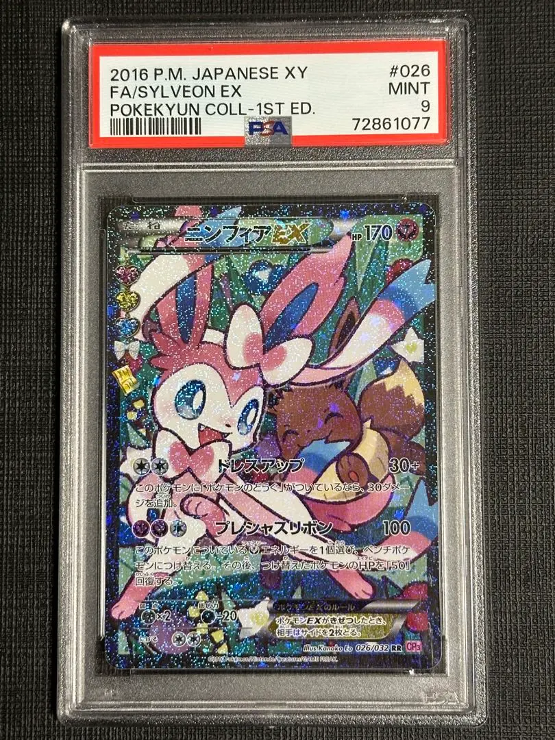 2026年最新】ニンフィアex psa10 エラー版の人気アイテム - メルカリ