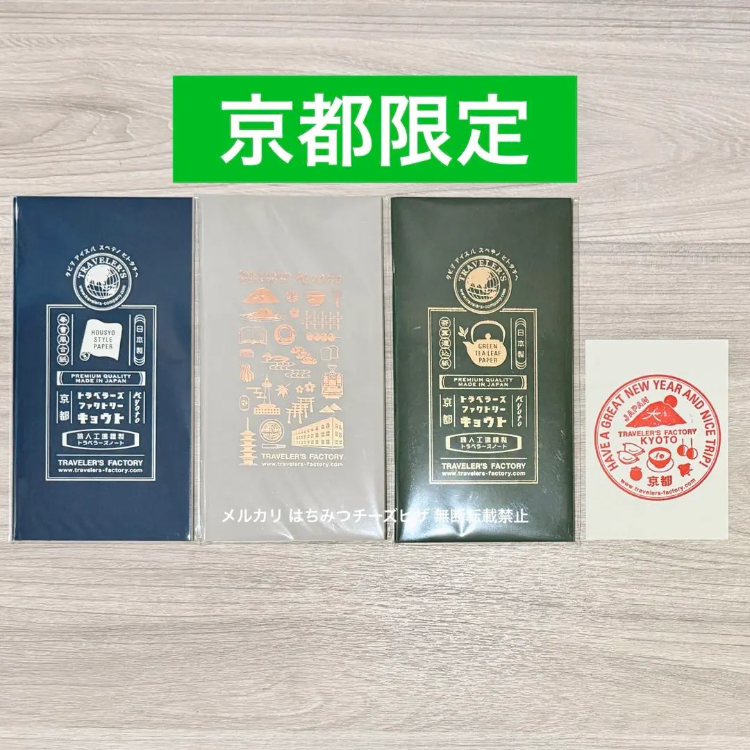 2026年最新】トラベラーズノート リフィル 京都の人気アイテム - メルカリ