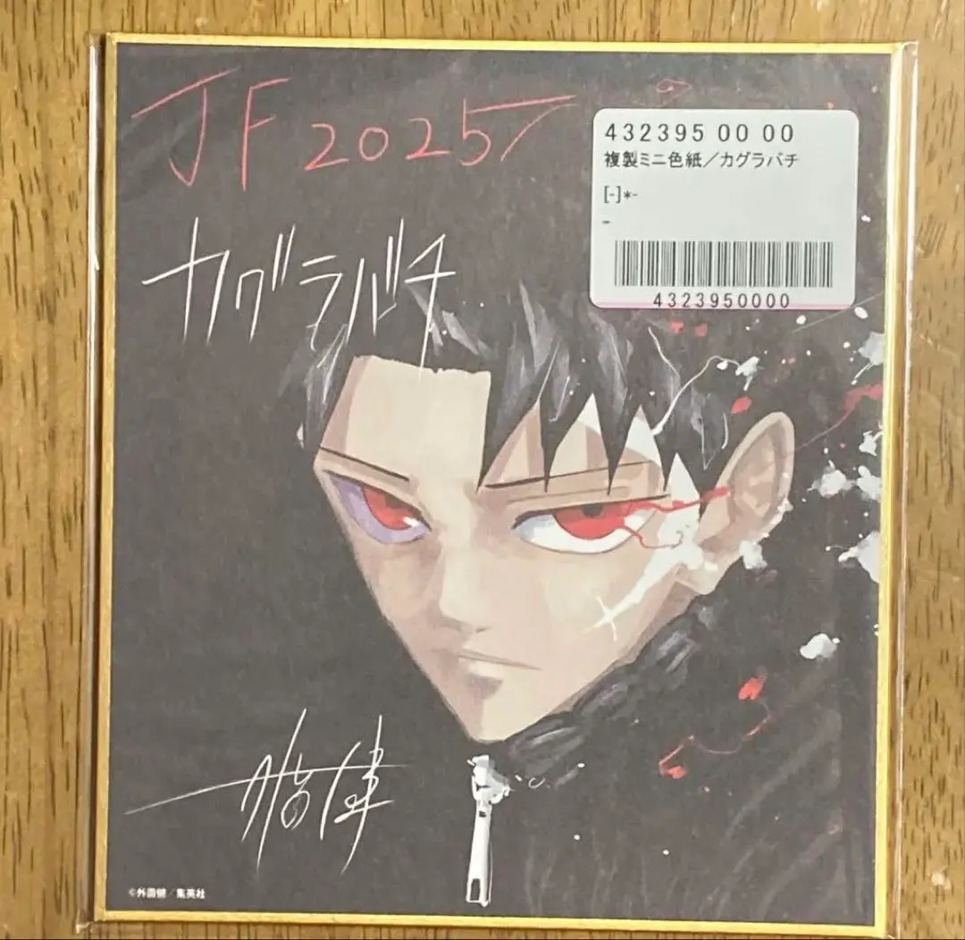 2026年最新】ジャンプフェスタ 色紙 カグラバチの人気アイテム - メルカリ