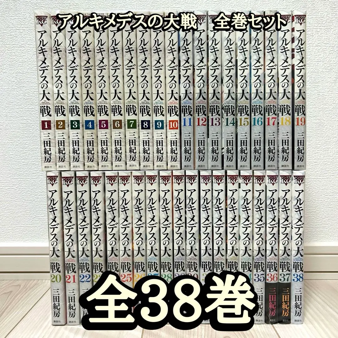 2026年最新】アルキメデスの大戦 全巻の人気アイテム - メルカリ