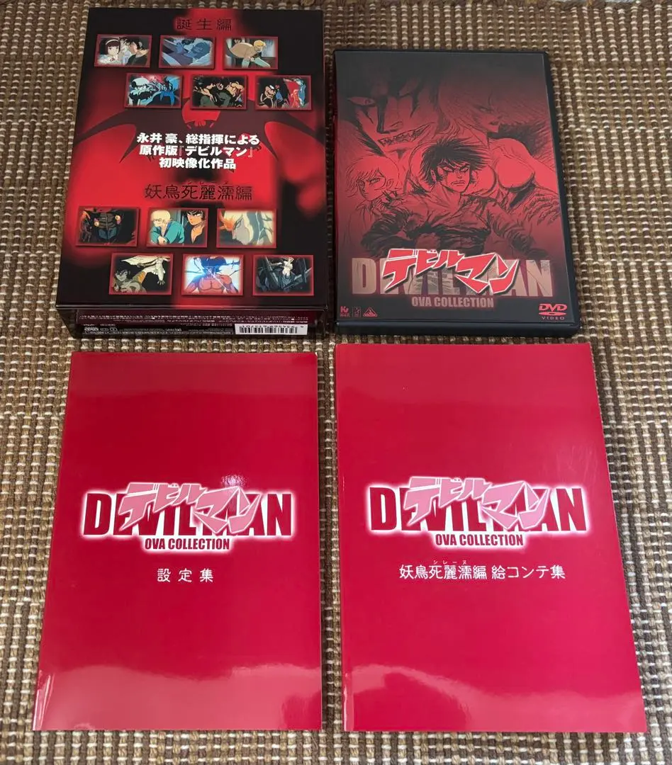 2026年最新】デビルマン ova collectionの人気アイテム - メルカリ