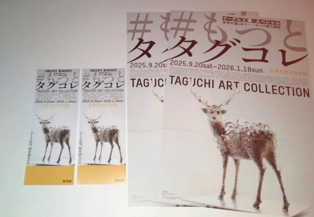 2026年最新】会田誠展の人気アイテム - メルカリ