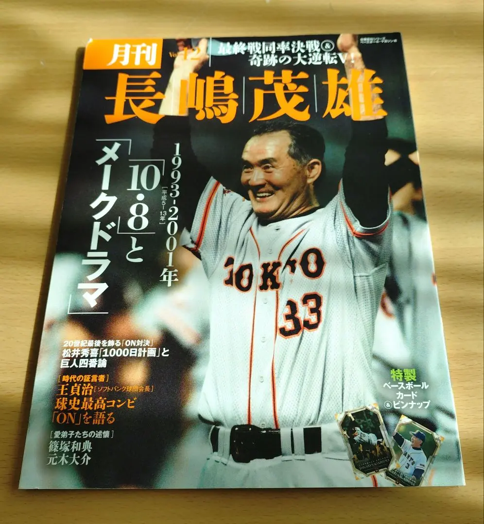 2026年最新】月刊長嶋茂雄の人気アイテム - メルカリ