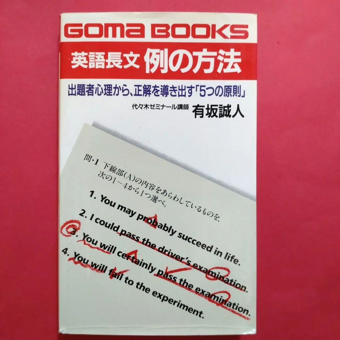 2026年最新】例の方法 有坂誠人の人気アイテム - メルカリ