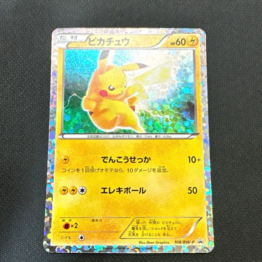 2026年最新】ポケモンカードゲームBW はじめてセットDX ピカチュウver