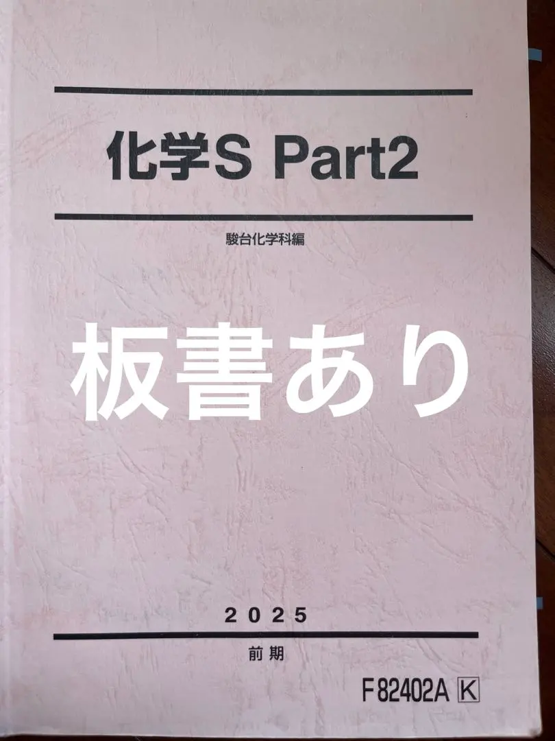 2026年最新】駿台 化学 黒澤の人気アイテム - メルカリ