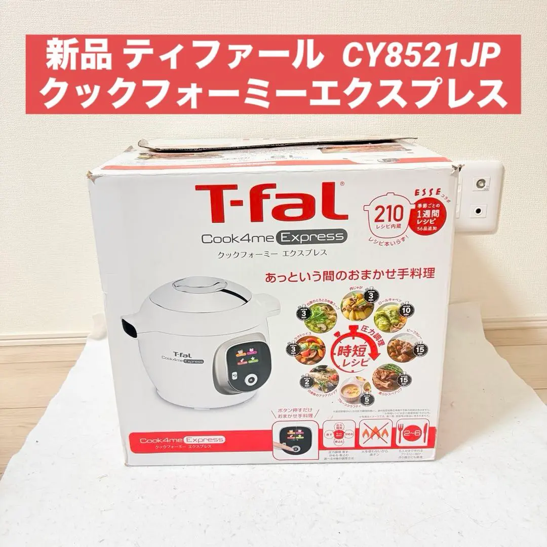 2026年最新】ティファール クックフォーミーエクスプレス T-FAL
