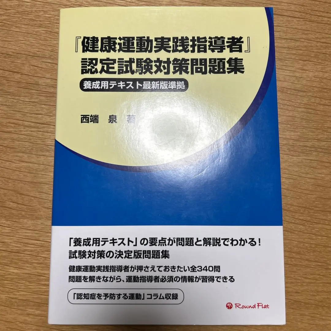 2026年最新】養成講習会テキスト 健康運動指導士の人気アイテム - メルカリ