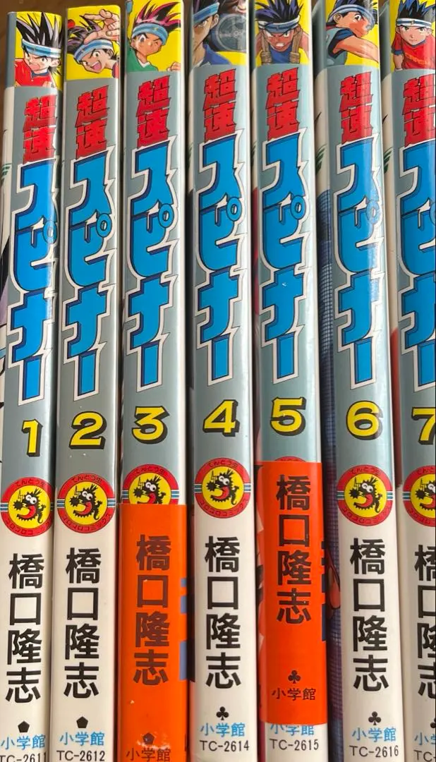 2026年最新】超速スピナー 全巻の人気アイテム - メルカリ