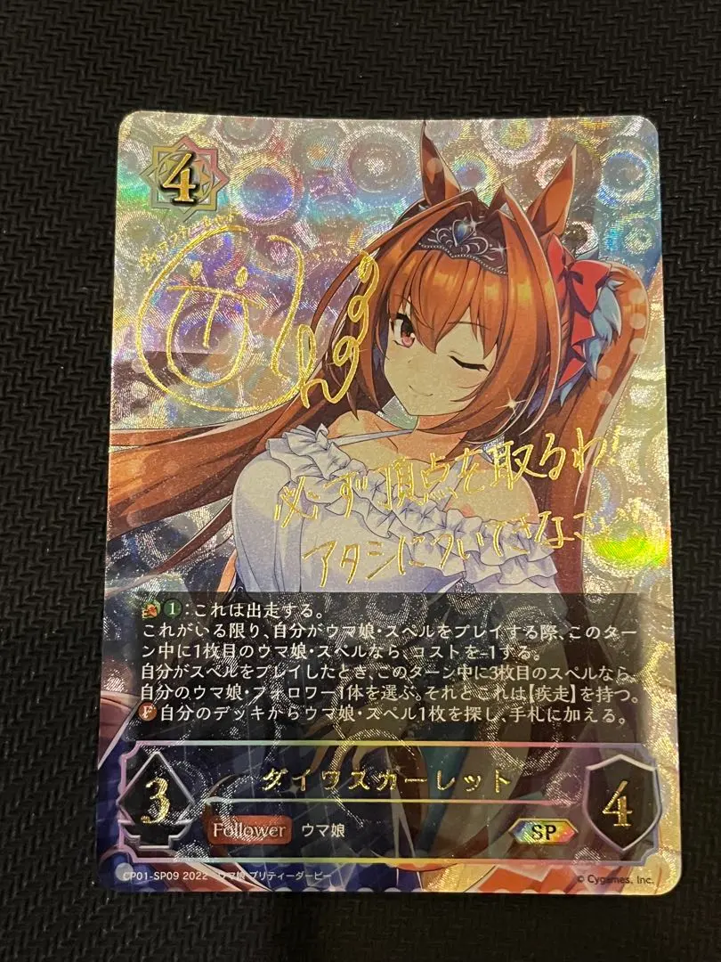 2026年最新】ダイワスカーレット サインの人気アイテム - メルカリ