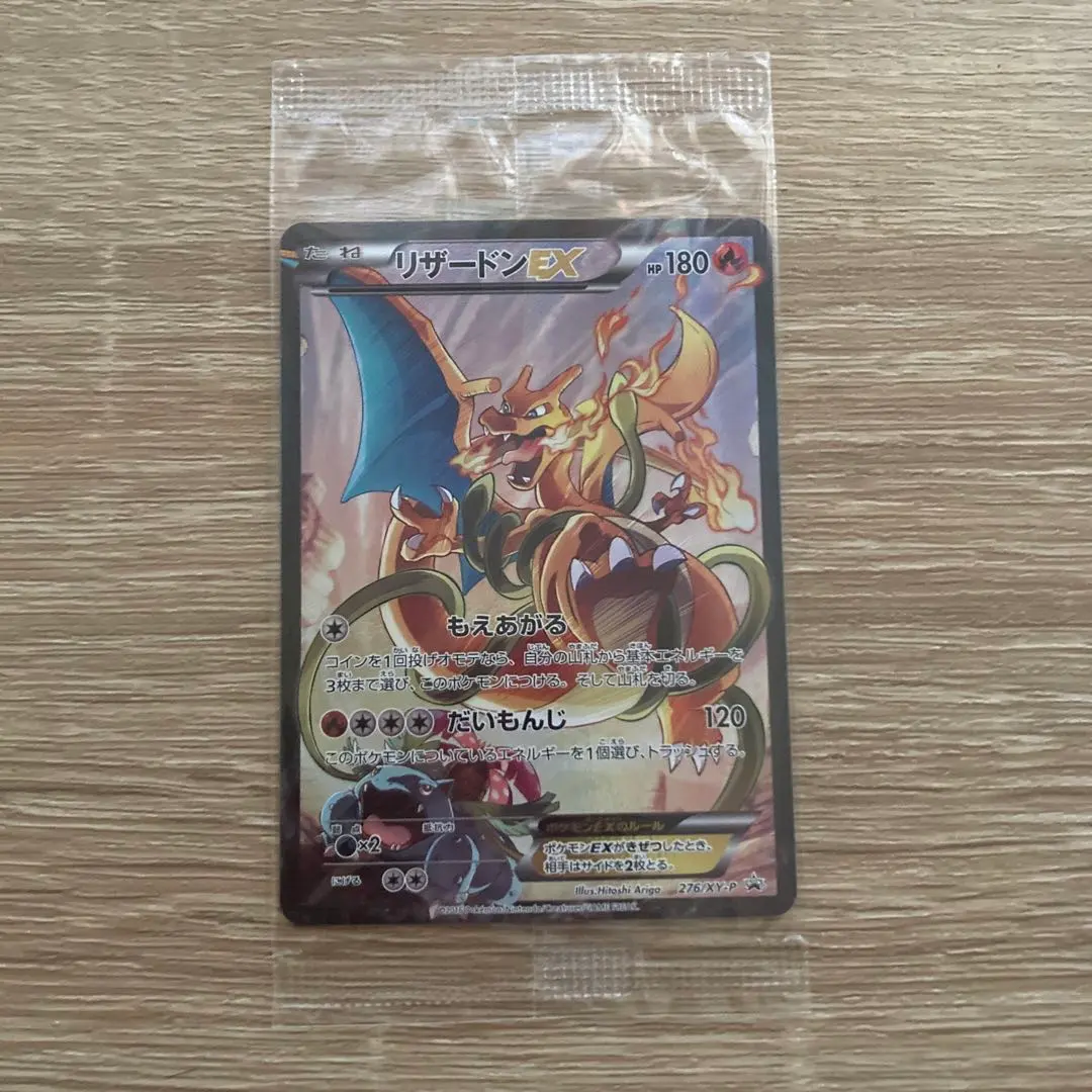 2026年最新】アートコレクション リザードン 未開封の人気アイテム