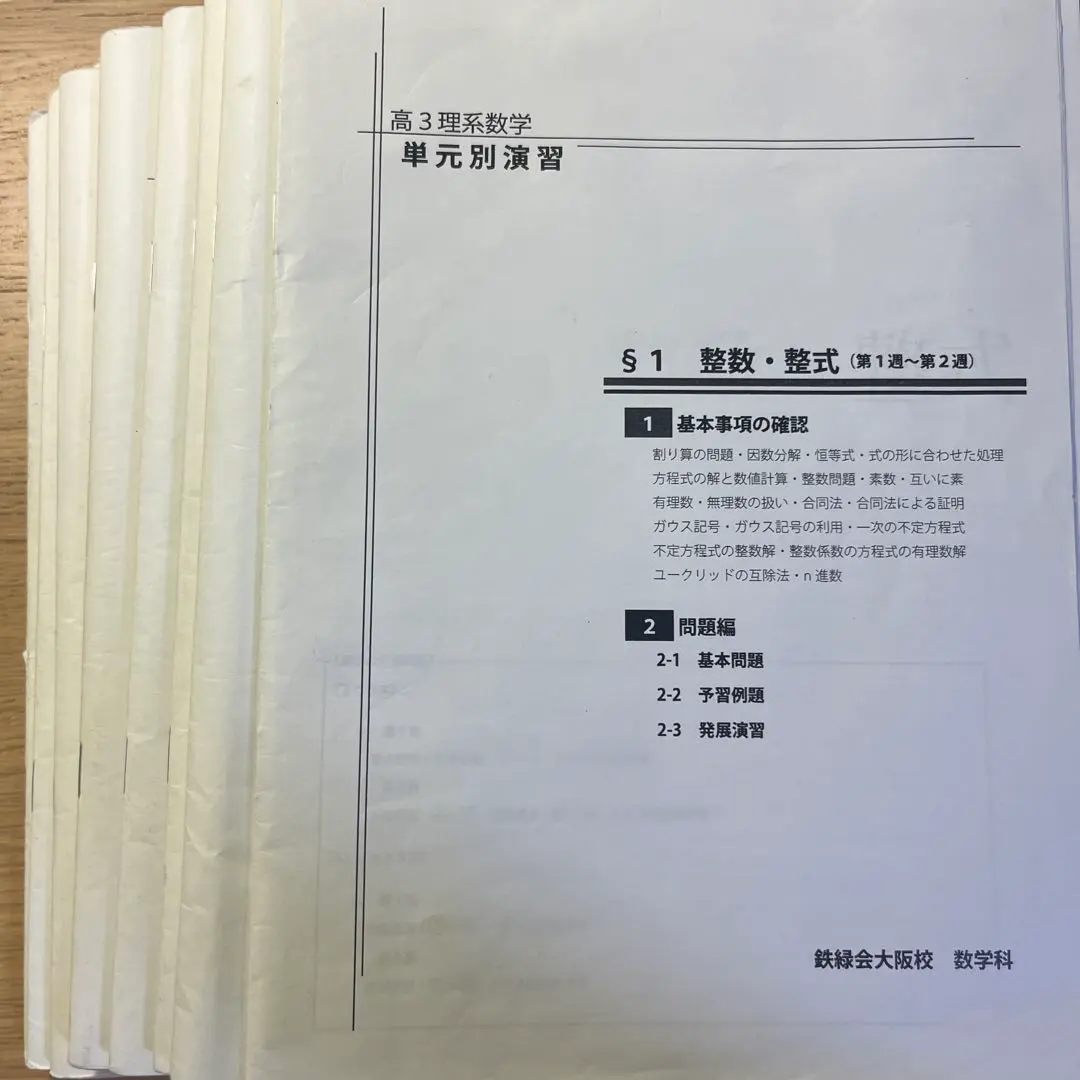 2026年最新】鉄緑会 単元別演習の人気アイテム - メルカリ