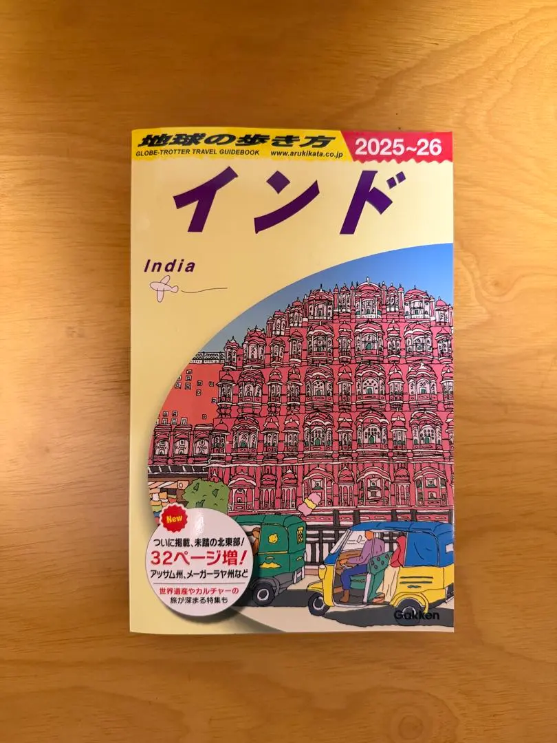 2026年最新】南インド 地球の歩き方の人気アイテム - メルカリ