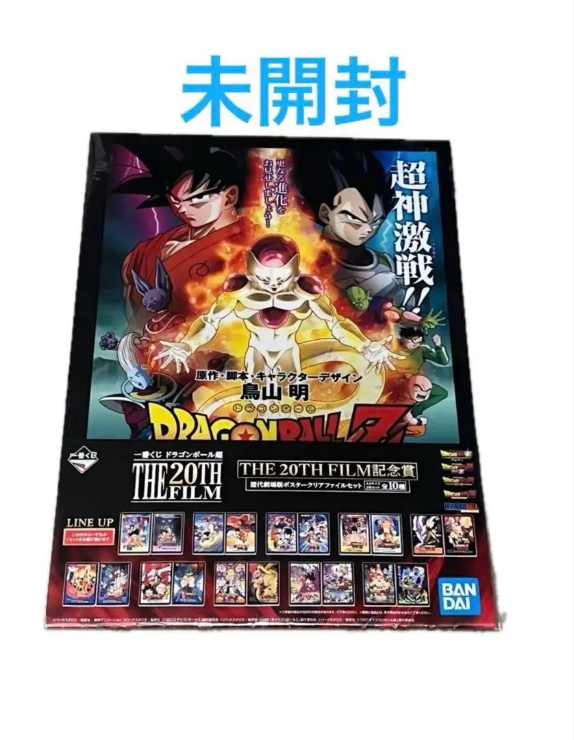 2026年最新】一番くじ ドラゴンボール超 THE 20TH FILM 歴代劇場版