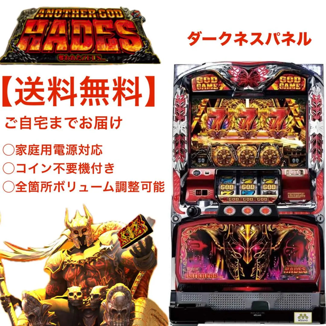 2026年最新】パチスロ実機 ハーデスの人気アイテム - メルカリ