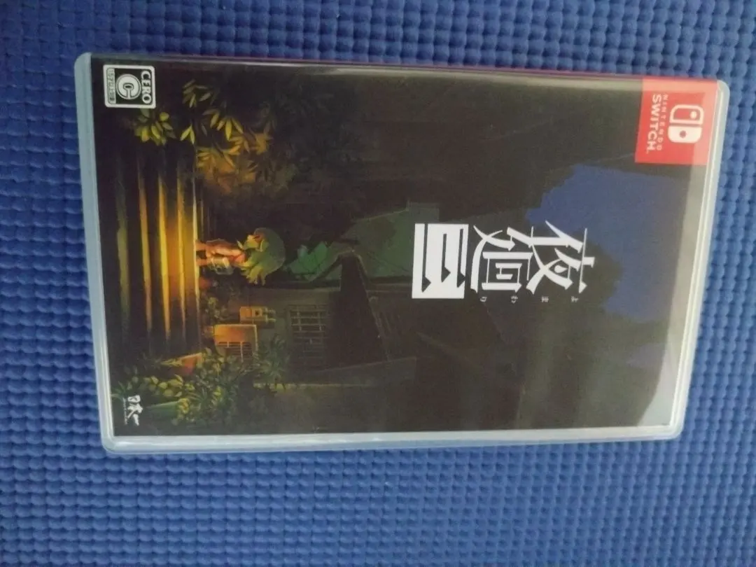 2026年最新】夜廻三 限定版の人気アイテム - メルカリ