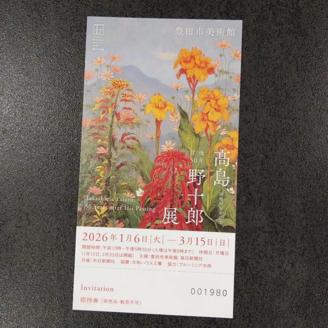 2026年最新】高島野十郎の人気アイテム - メルカリ