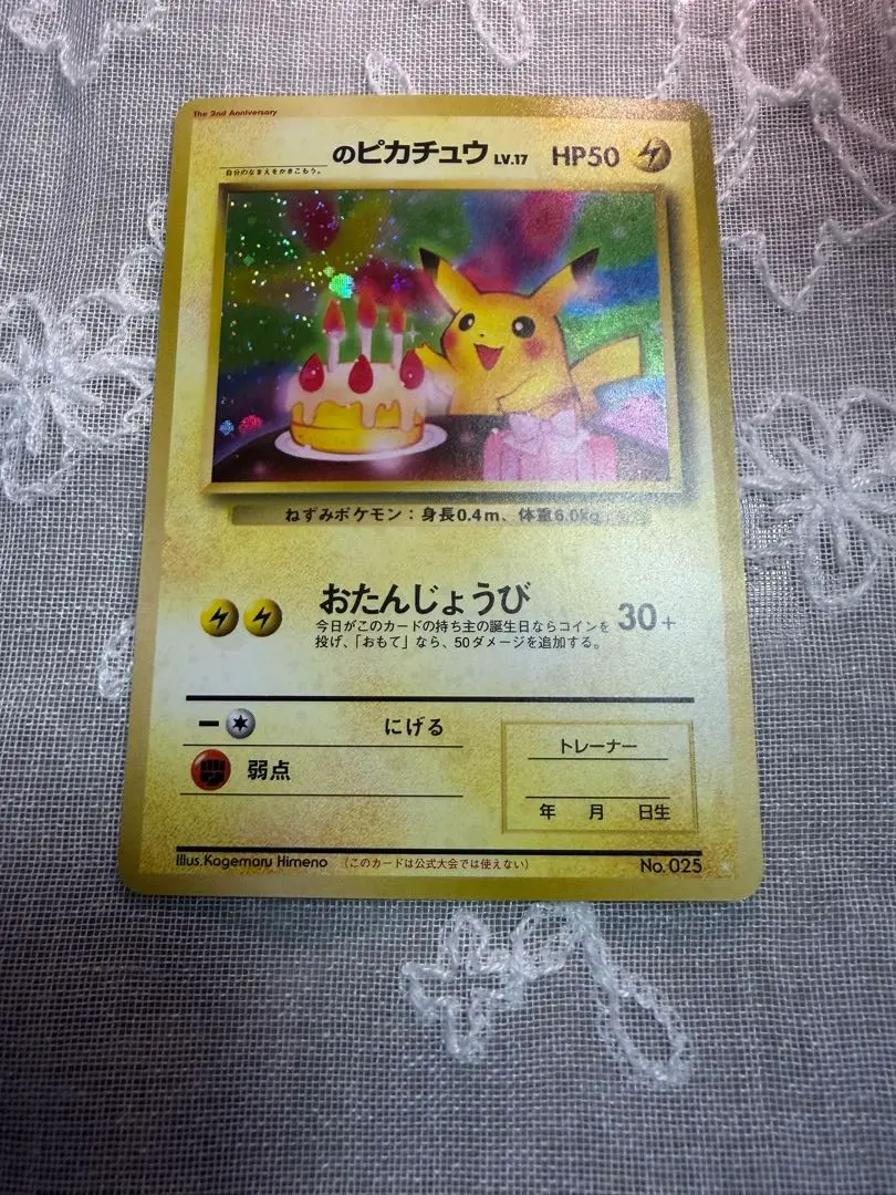 2026年最新】おたんじょうび ピカチュウ 旧裏の人気アイテム - メルカリ