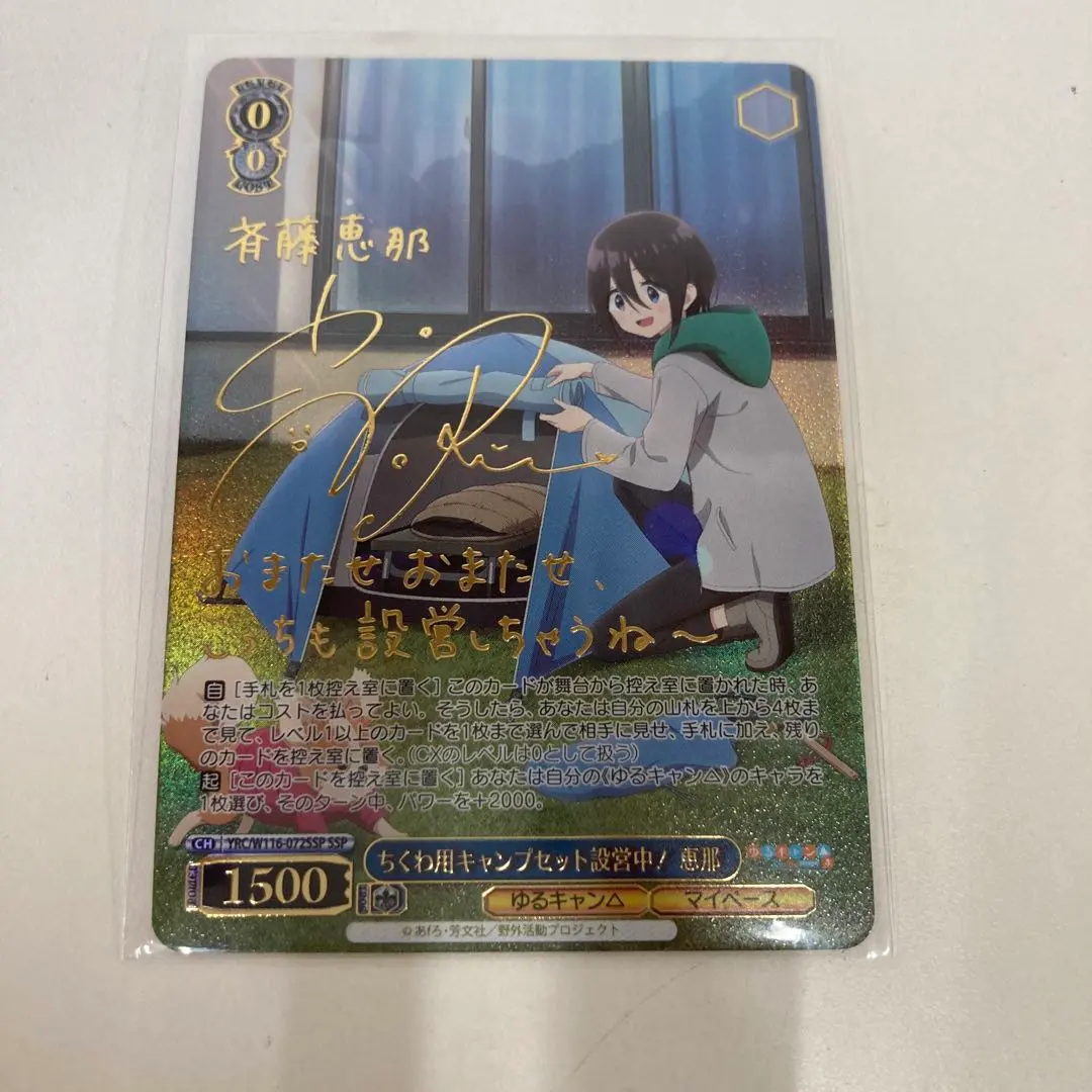 2026年最新】ヴァイス ssp ゆるキャンの人気アイテム - メルカリ