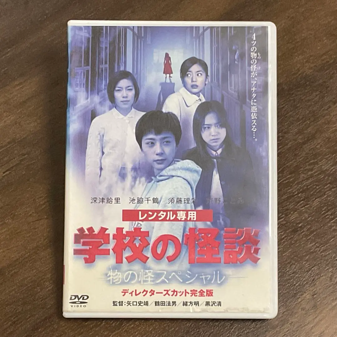 2026年最新】学校の怪談 物の怪スペシャルの人気アイテム - メルカリ