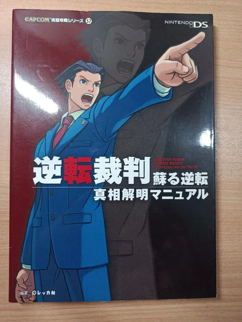 2026年最新】逆転裁判真相解明マニュアル の人気アイテム - メルカリ