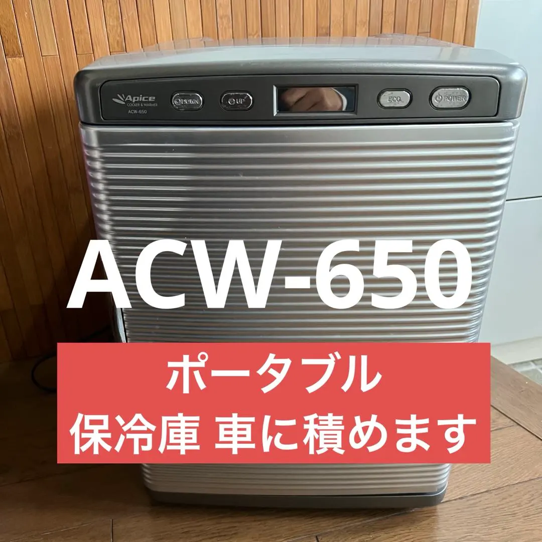2026年最新】acw 保冷温庫の人気アイテム - メルカリ