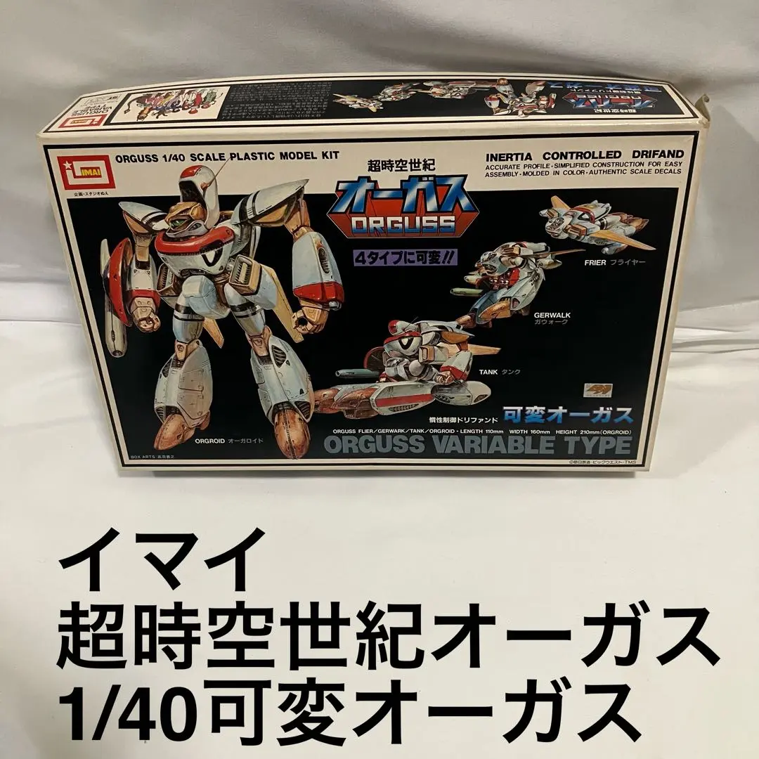 2026年最新】イマイ 可変 オーガスの人気アイテム - メルカリ
