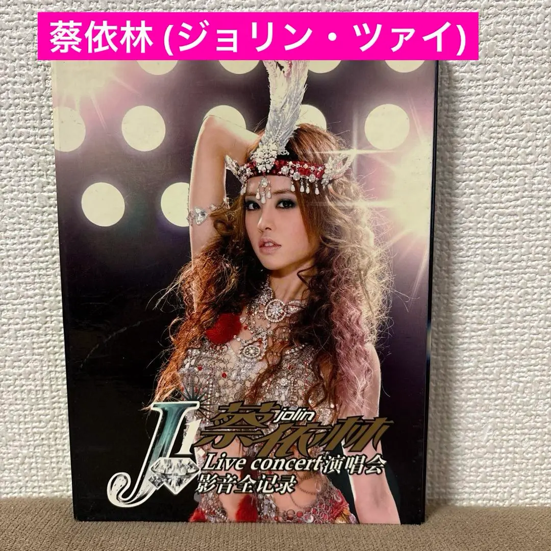 2026年最新】ジョリン・ツァイの人気アイテム - メルカリ