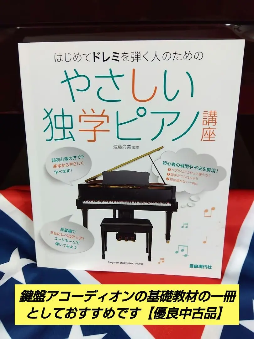 2026年最新】やさしい独学ピアノ講座: はじめてドレミを弾く人のための