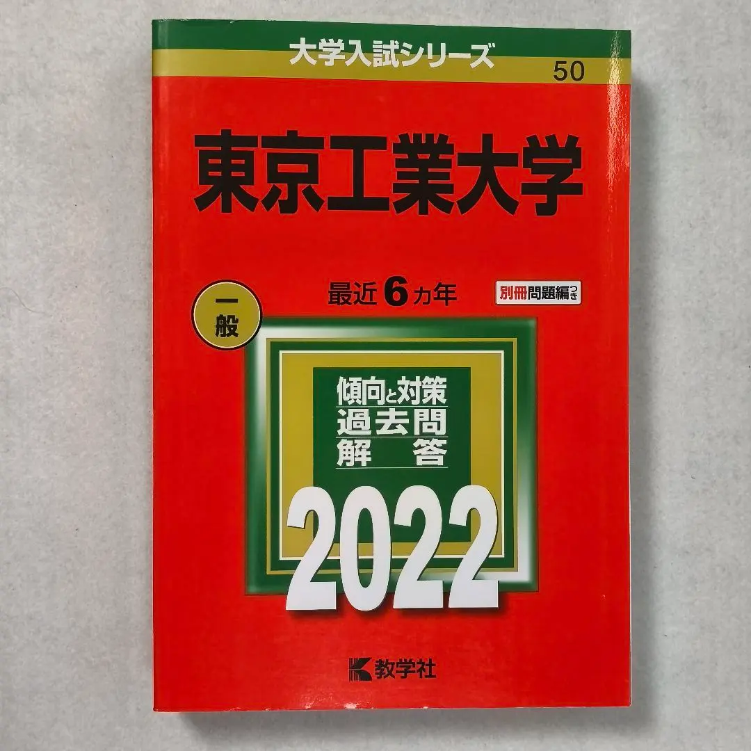 2026年最新】東工大 50の人気アイテム - メルカリ