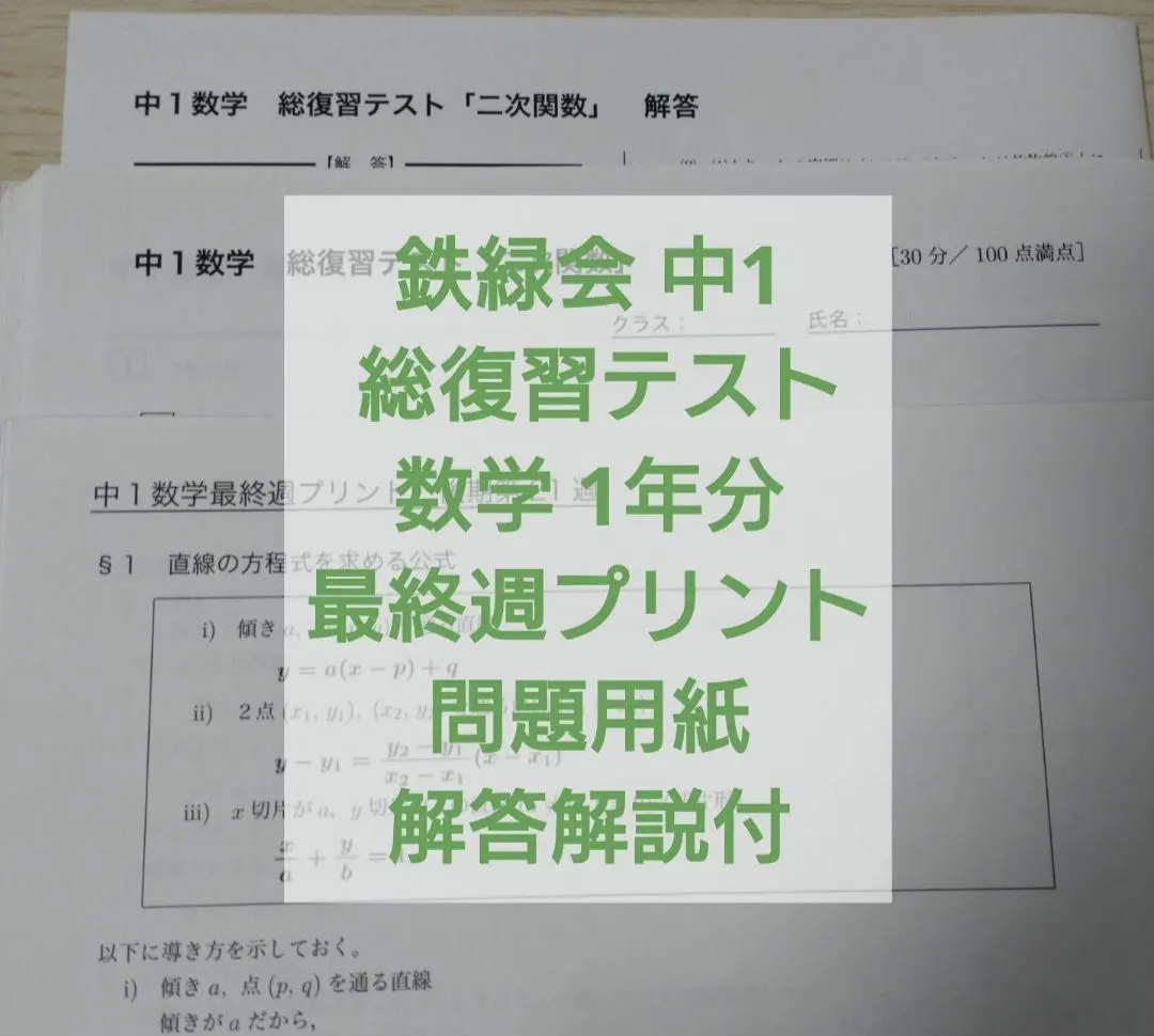 2026年最新】鉄緑会 中1 数学テストの人気アイテム - メルカリ