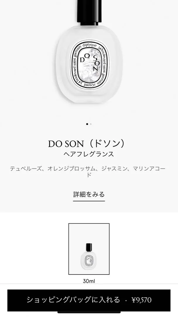 2026年最新】DIptyque ドソン ヘアフレグランスの人気アイテム - メルカリ