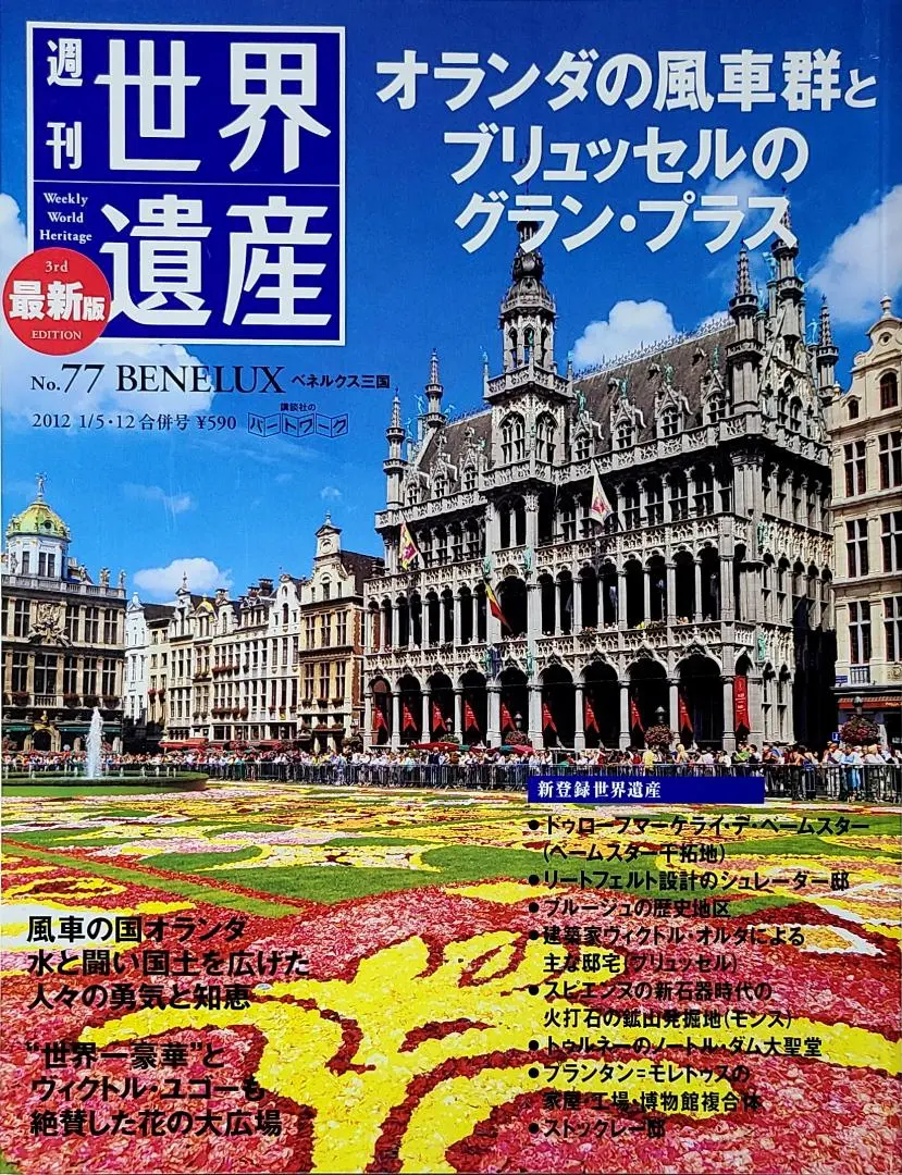 最新版 週刊 世界遺産 No.44 アヴィニョンの歴史地区d2