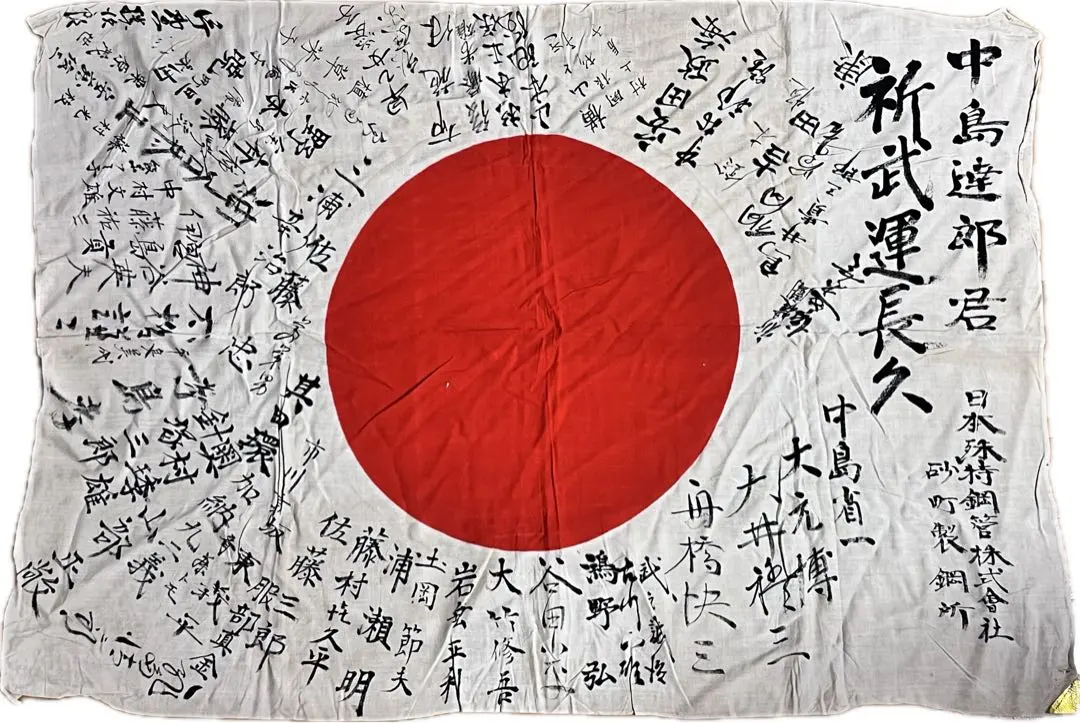 2026年最新】日の丸 寄せ書きの人気アイテム - メルカリ