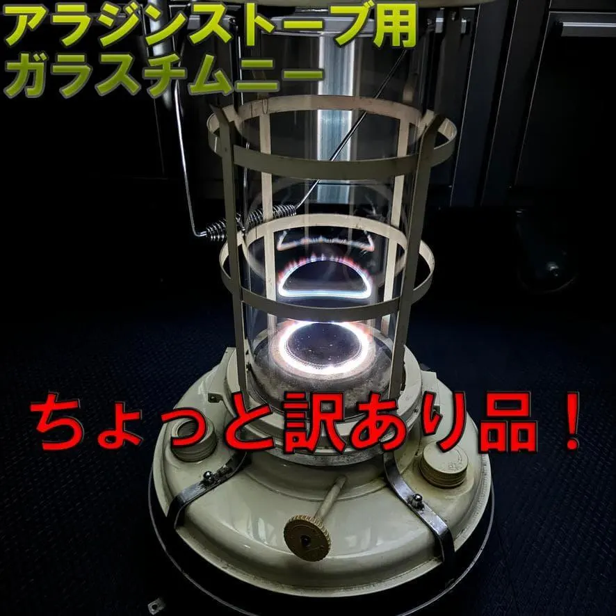 2026年最新】アラジンストーブ ガラスチムニーの人気アイテム - メルカリ