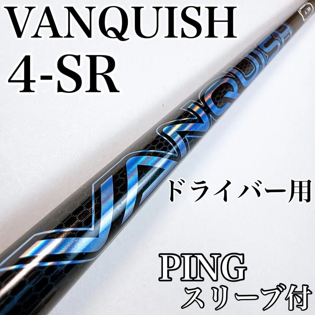 2026年最新】vanquish シャフト pingの人気アイテム - メルカリ