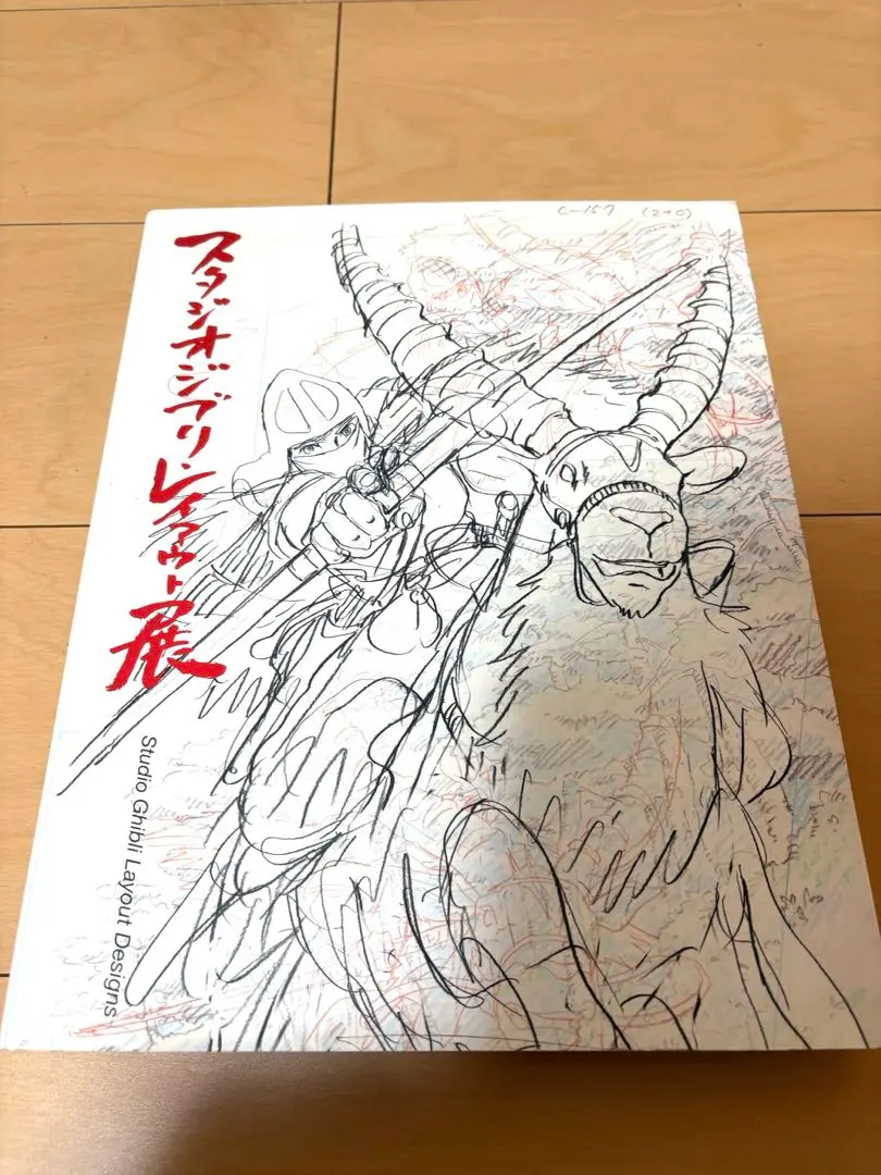 2026年最新】スタジオジブリ レイアウト展 図録の人気アイテム - メルカリ