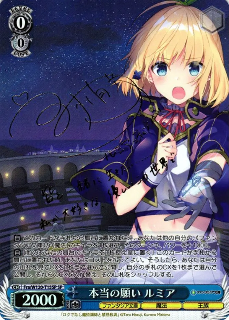 2026年最新】ロクでなし魔術講師と禁忌教典 サインの人気アイテム