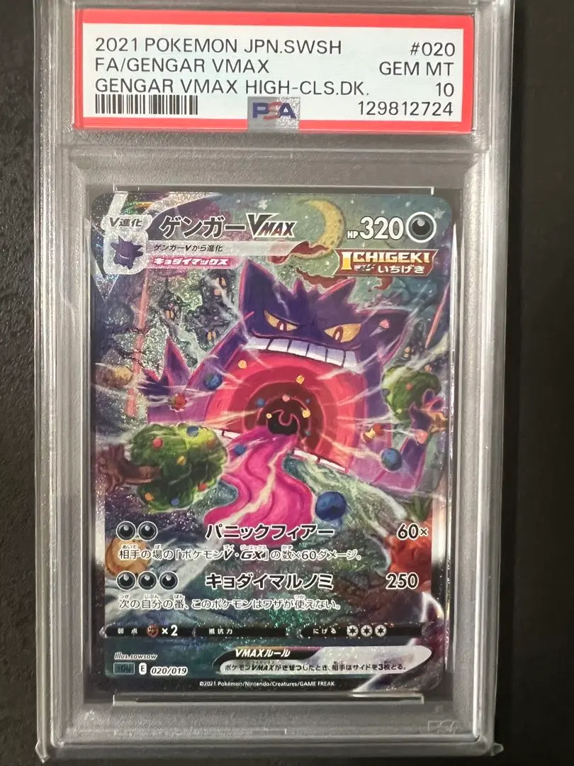 2026年最新】ゲンガーVmax sa psa9の人気アイテム - メルカリ